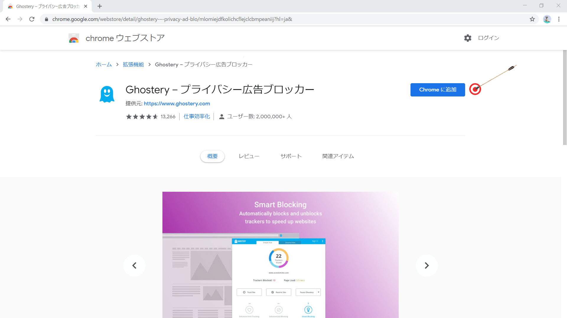 Chrome　広告ブロックアプリ
